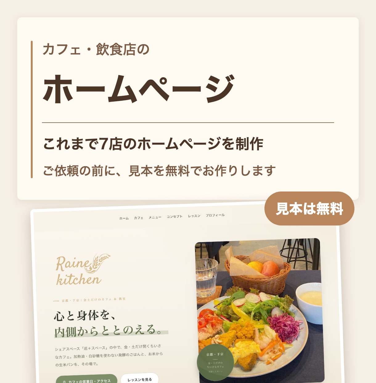 カフェ・飲食店のHPを見本無料で作ります メニューと営業時間が伝わるHPを見本から作ります イメージ1
