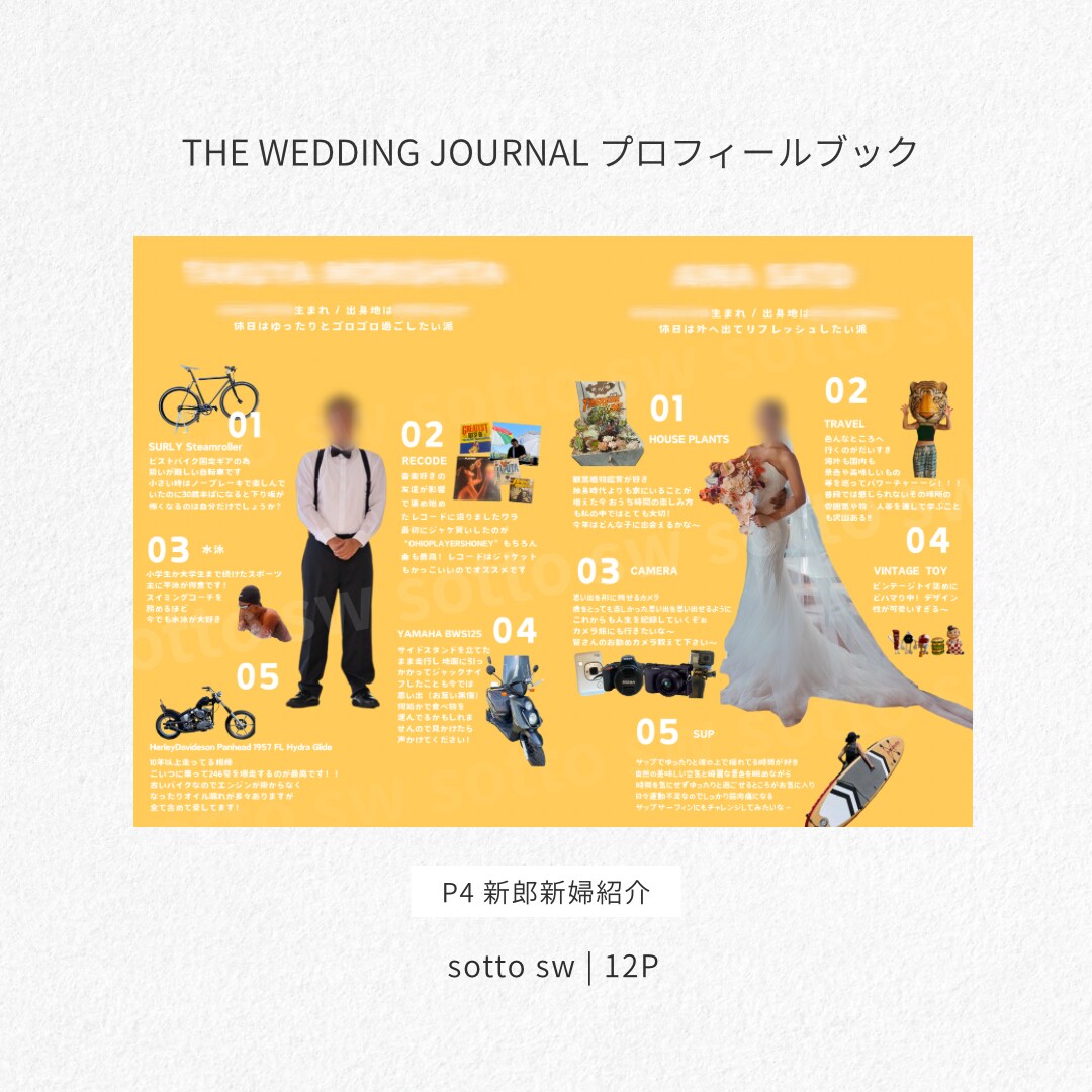 THE WEDDING  プロフィールブックます 12ページで大満足◎オプションページ豊富でオリジナルな一冊に イメージ4
