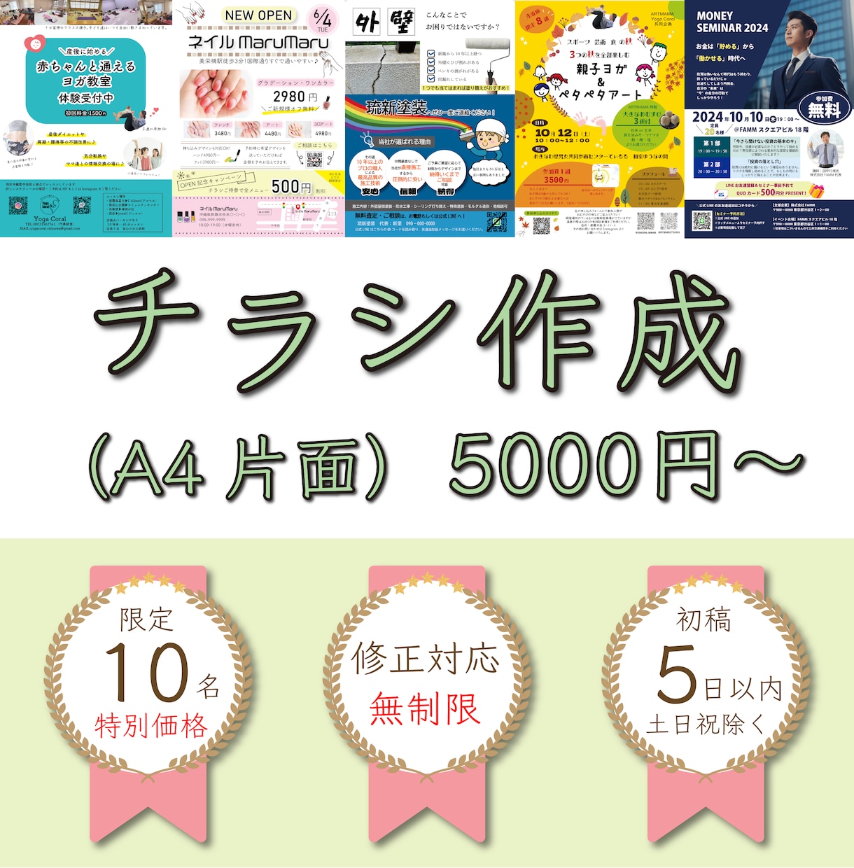 格安で【集客できるチラシデザイン】承ります ＼先着30名様特別価格／集客のためのチラシ作成☆