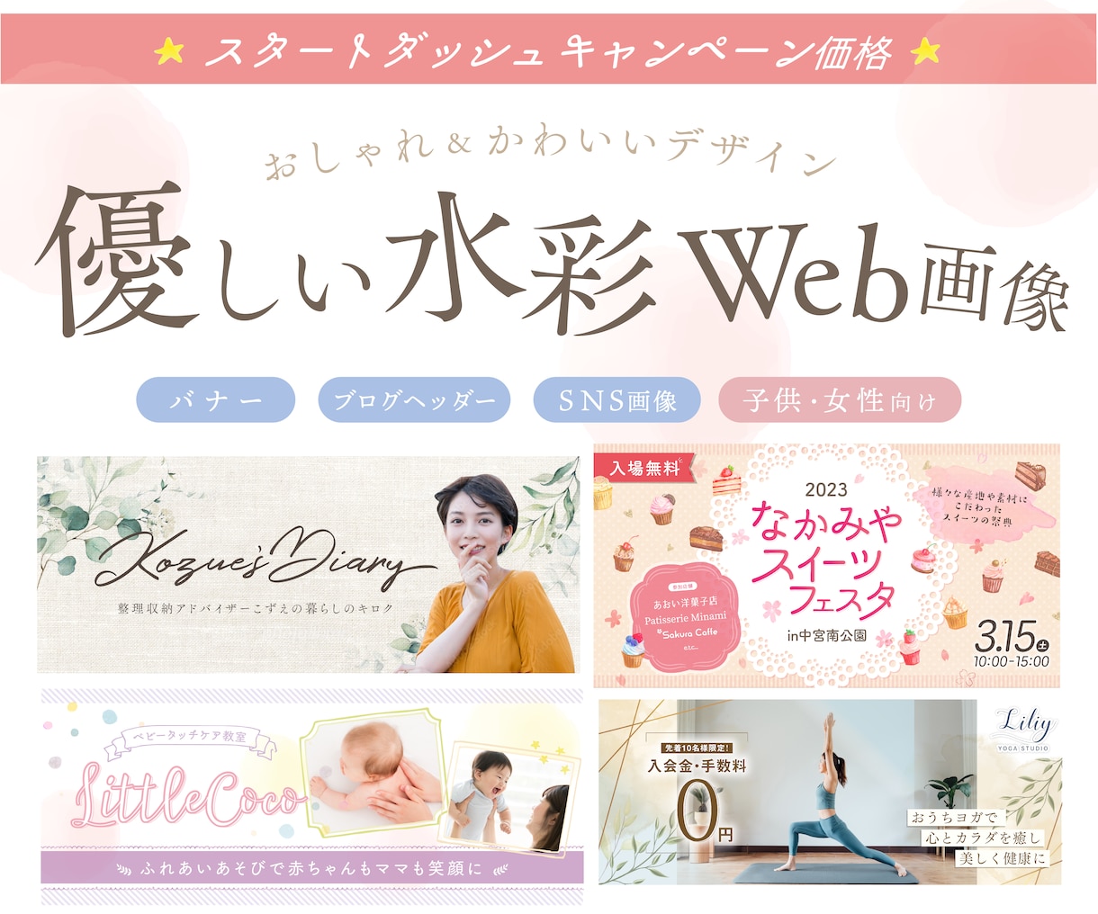 優しい雰囲気のバナーやWeb画像を制作します バナー/Web画像/サムネイルなどご相談ください♪ イメージ1