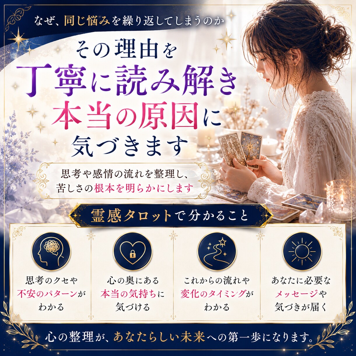 このままでいいのか不安になる理由を視ます 霊感タロットで今の流れと心が軽くなるヒントを読み解きます イメージ5