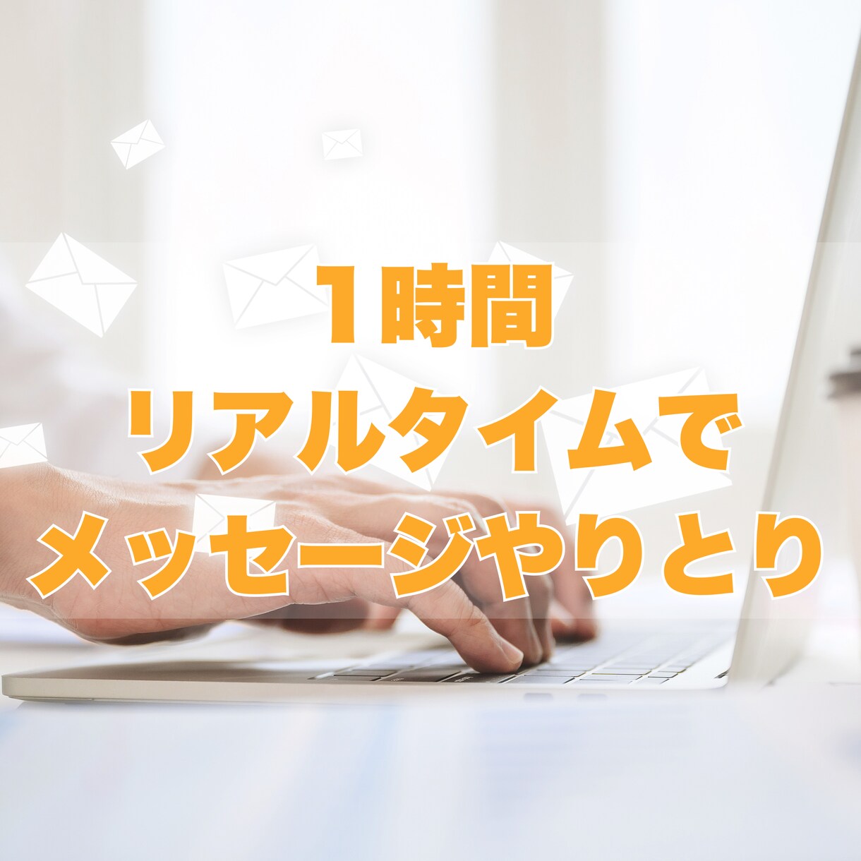 HSPさんの悩みリアルタイムにチャットで聴きます 国家資格キャリアコンサルタント◎話すのが苦手な方にオススメ イメージ3