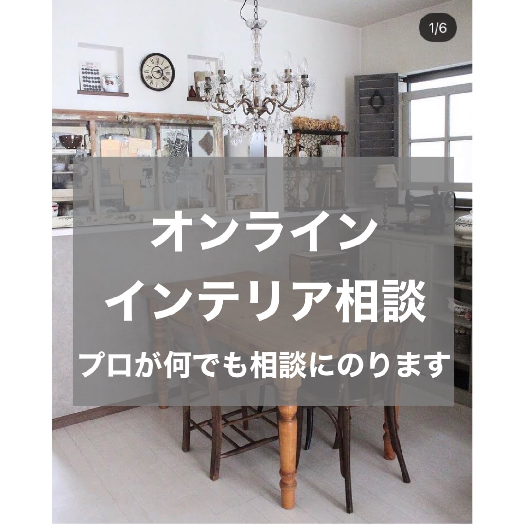 TV出演多数！オンラインでインテリア相談にのります プロが収納、DIY、民泊物件の選び方何でも相談にのります イメージ1