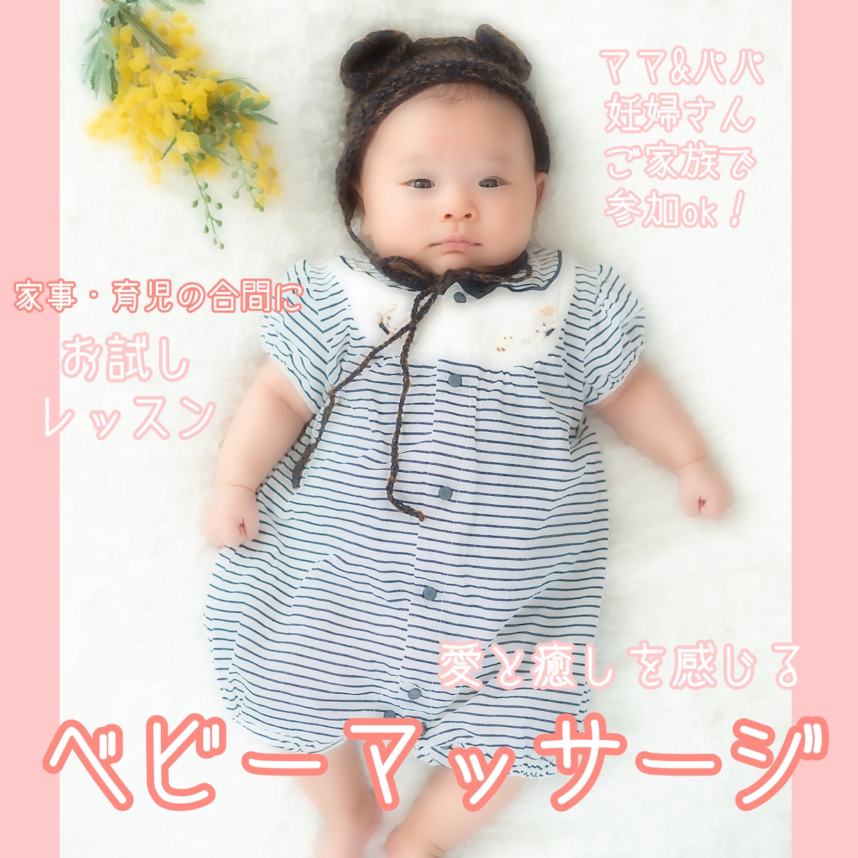 赤ちゃんと愛を育む♡べビーマッサージを教えます 【お試し30分間】癒しのベビーマッサージをしてみませんか？ イメージ1