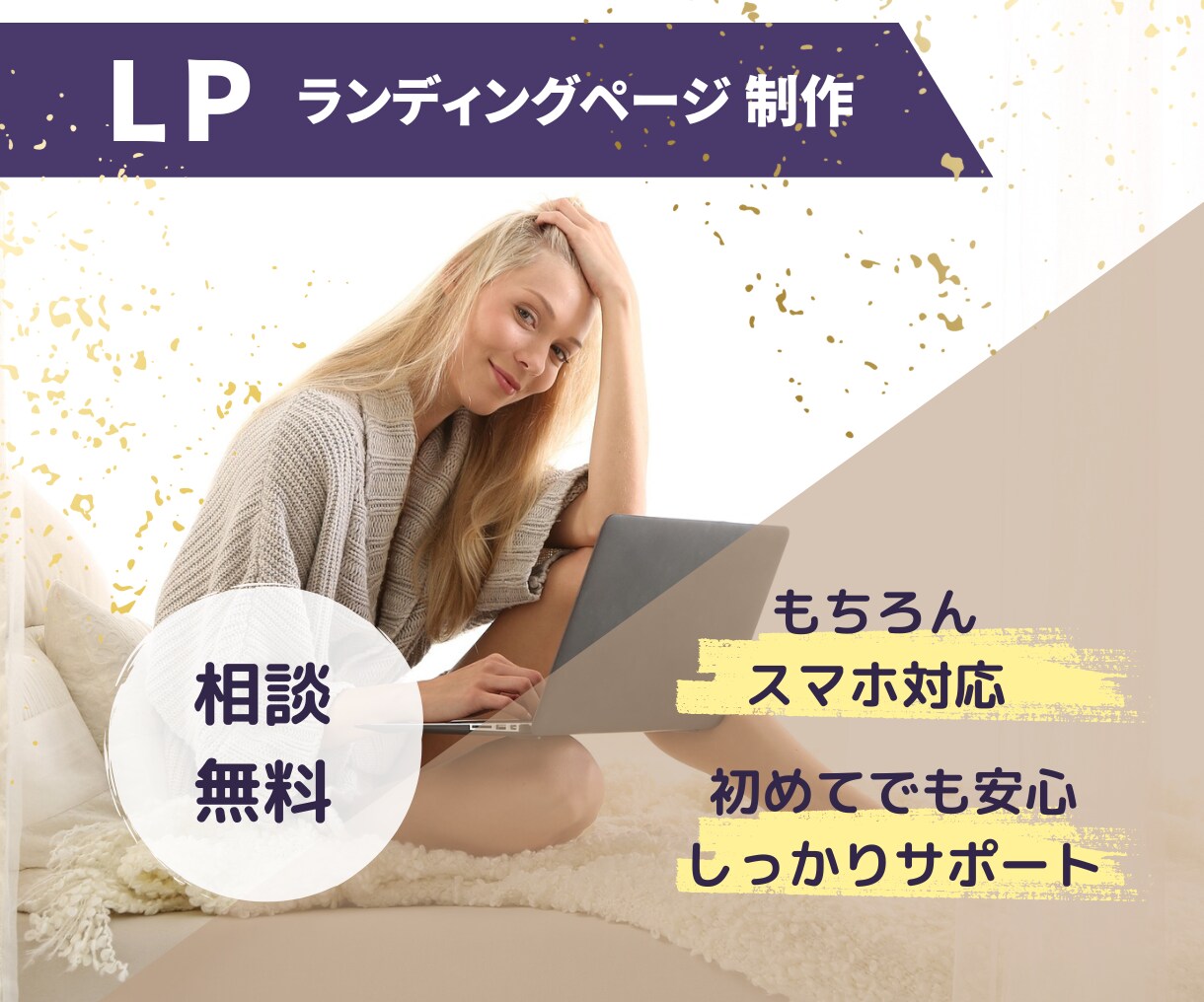 ランディングページ作成します 初めてでも安心、しっかりサポートさせていただきます。 イメージ2