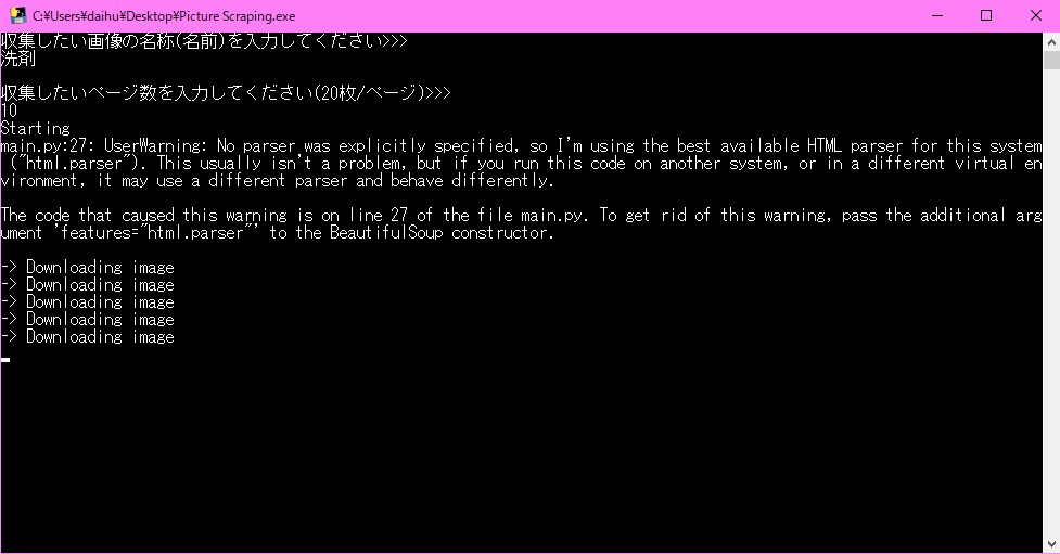 windowsで動作する画像収集ツール売ります windows8以降で動作/誰でも簡単/複数収集可能 イメージ1