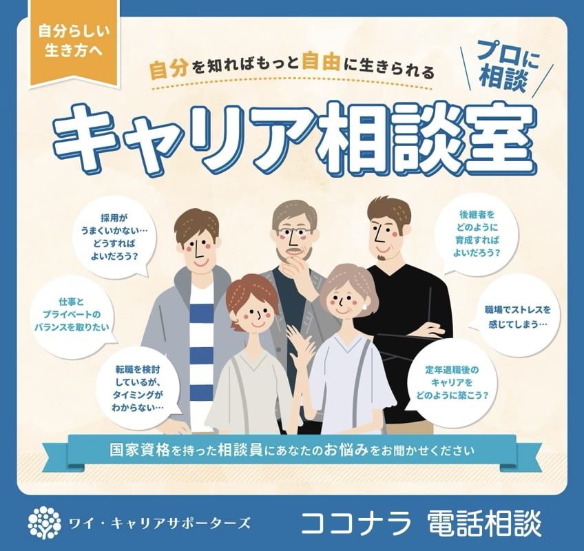 あなたの未来をご支援いたします キャリアのモヤモヤ、お悩み、まずはお気軽にご相談ください。 イメージ1