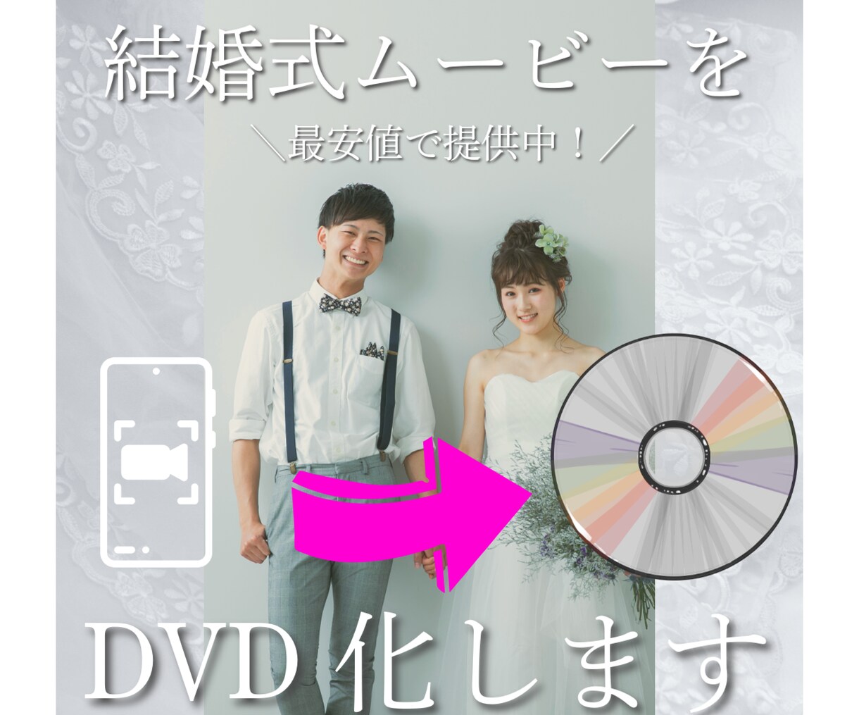 結婚式ムービーなどをDVD化します 結婚式やお子様のムービーや研修などをDVD化します！ イメージ1