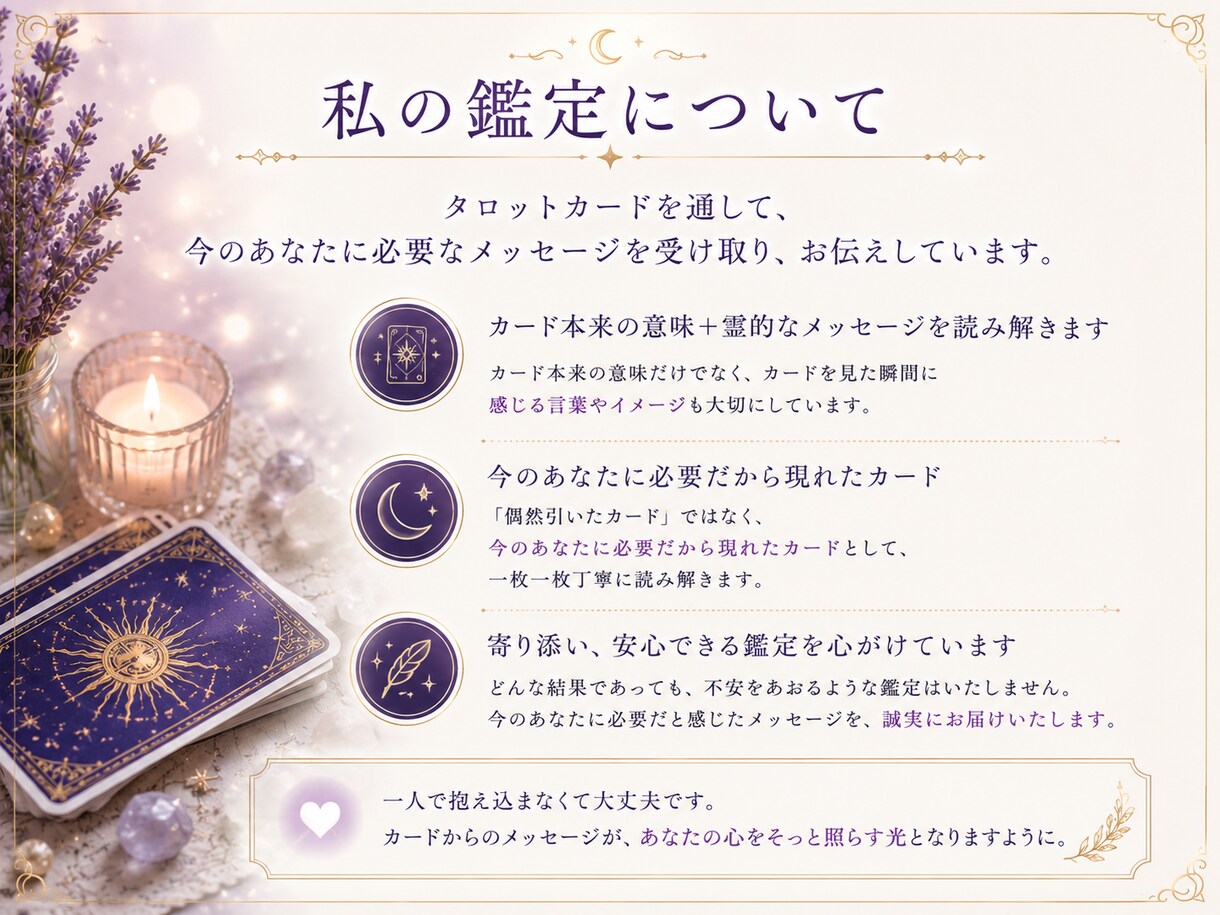 霊感タロットで恋愛・仕事・人間関係を鑑定します あなたに必要なメッセージをカードから紡ぎお届けします。 イメージ4