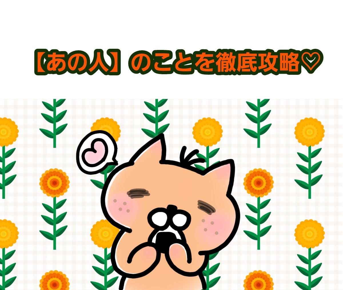 あの人を徹底攻略✴お相手の1番の理解者になれます 【あの人の】数秘術×タロット&大容量鑑定×イラスト【真実】 イメージ7