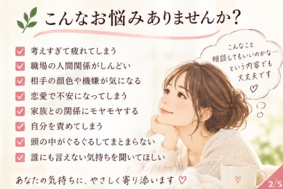 HSP・生きづらさのお悩みをお聴きします 話すことで心をほどき、思考を一緒に整理します イメージ2