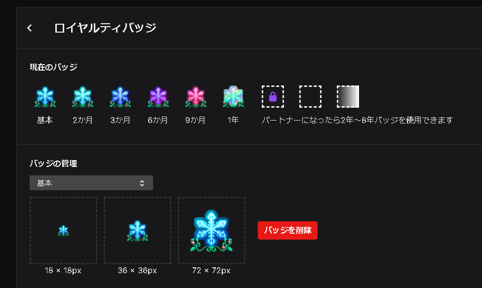 Twitchのサブスクバッジ一式を作成いたします 分かりやすさを重視したかわいいバッジで配信を華やかに♪ イメージ2