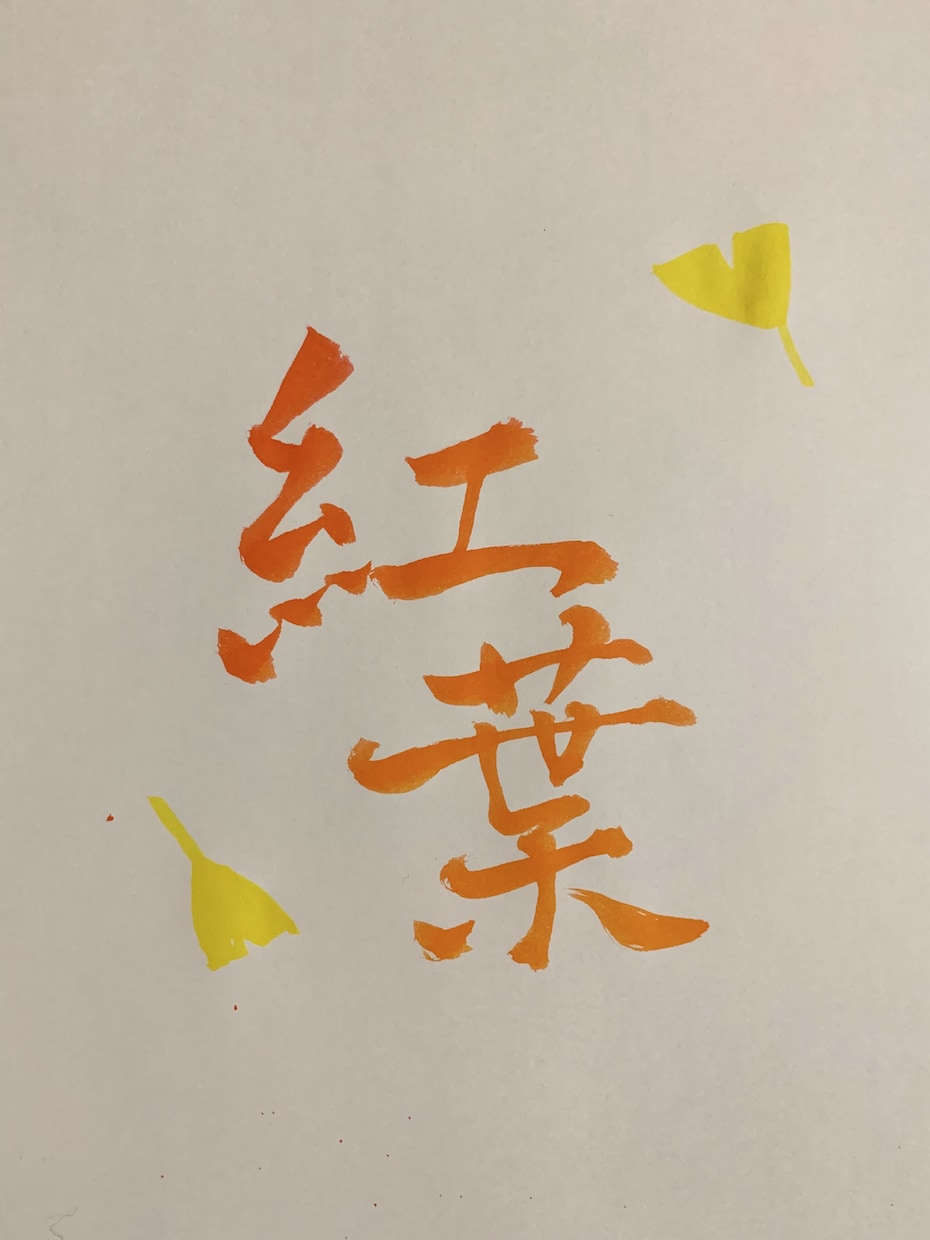 カラフルな筆文字で好きな言葉書きます 書道歴10年の経験者がお書きします イメージ1