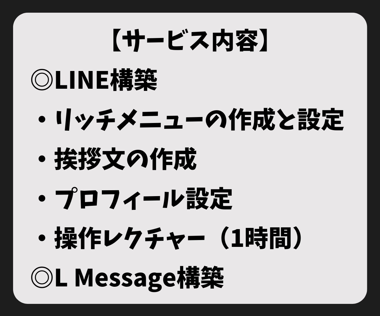 LINE公式アカウント作成もエルメの導入もやります エルメもセットで導入して機能をさらに強化します！ イメージ7