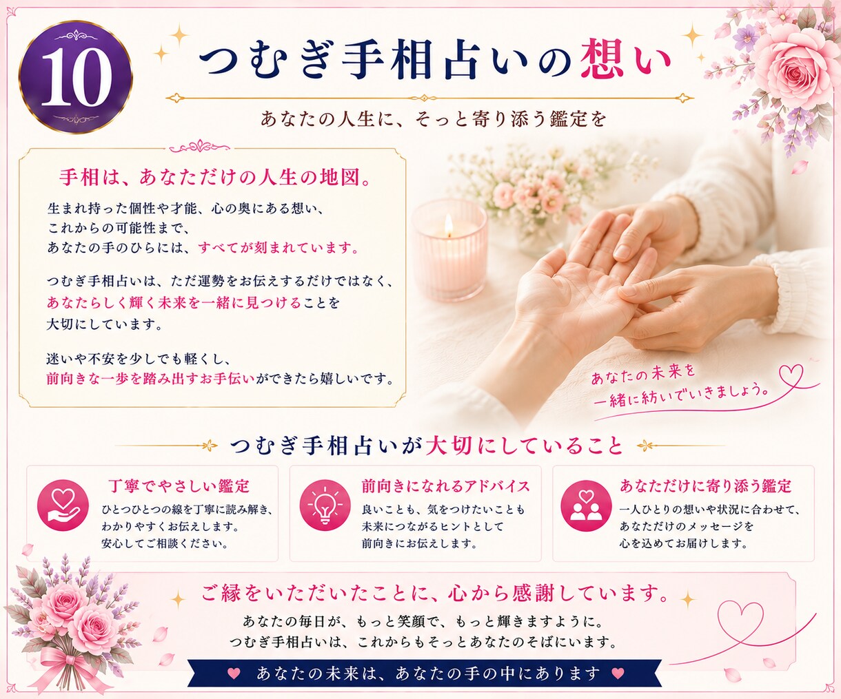 手相であなたの未来を丁寧に鑑定します あなたの性格や運勢を丁寧に読み解きます。写真を送るだけ！ イメージ10