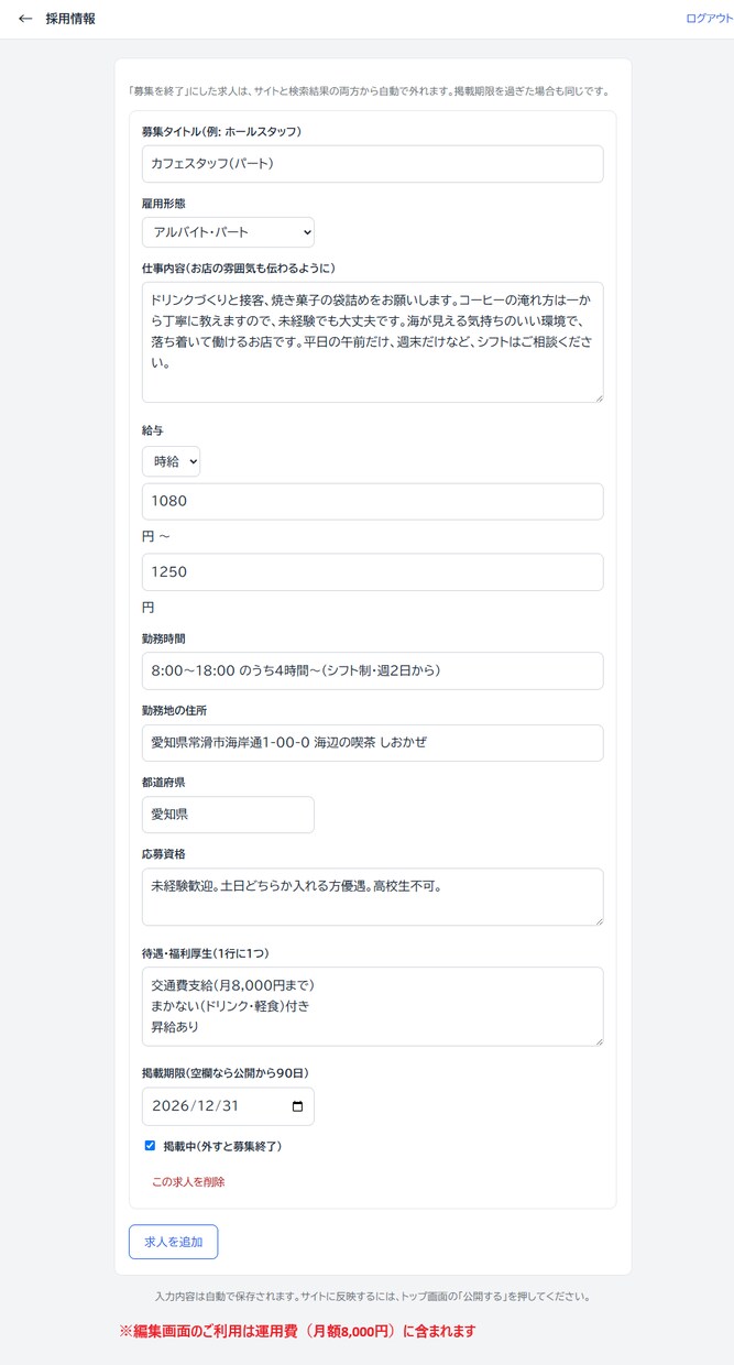 求人ページ付きのホームページ制作します 実績340件｜求人ページ標準装備、更新はご自身でできます イメージ10