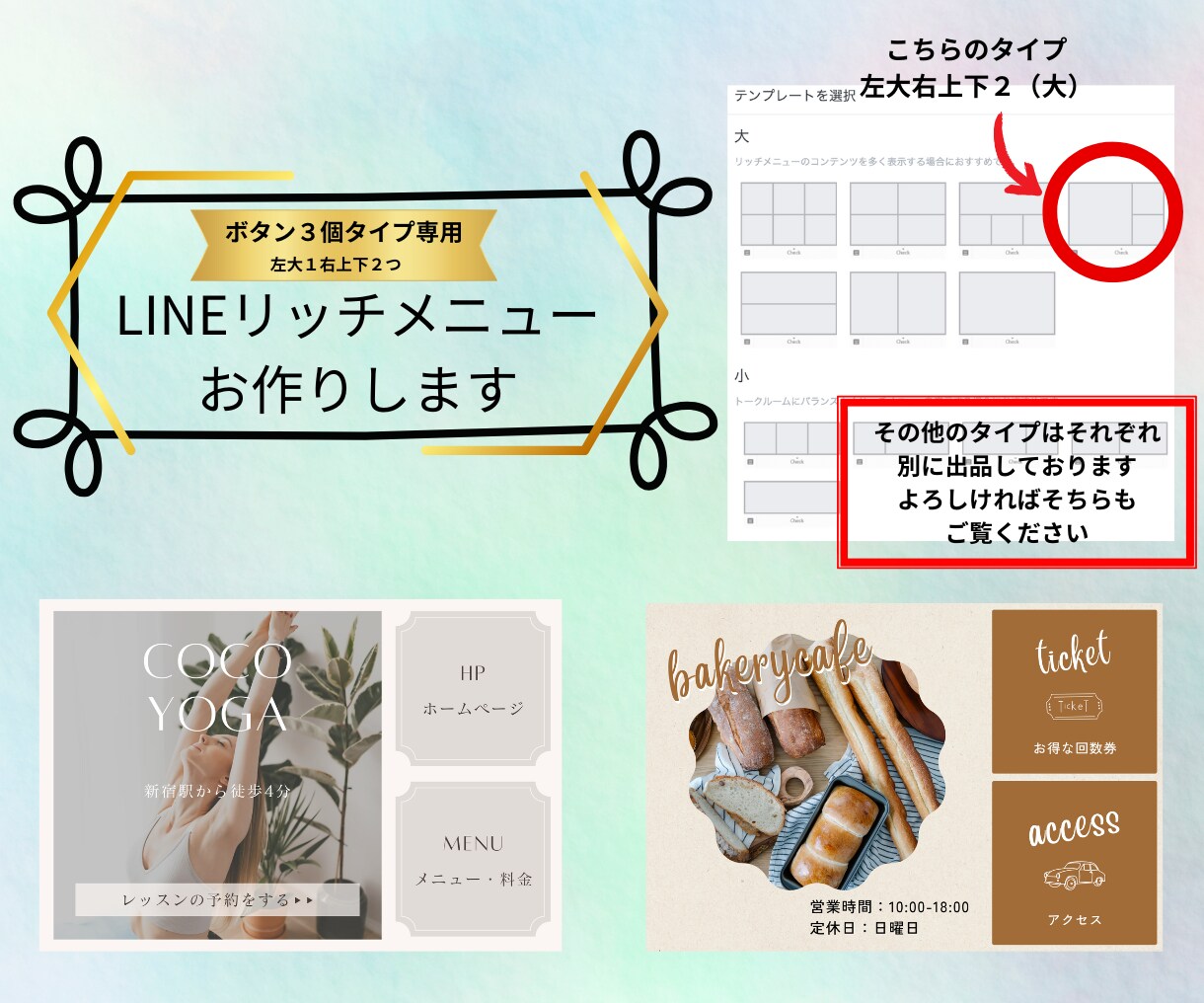 1＋1 LINEリッチメニューを制作いたします 初心者主婦ですが作品を丁寧に制作します追加料金なし イメージ8