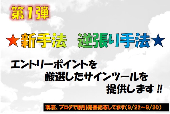 新手法　高反発エントリーサインツールを提供します 勝って一緒に勝ち組の仲間入りになりましょう♪ イメージ1