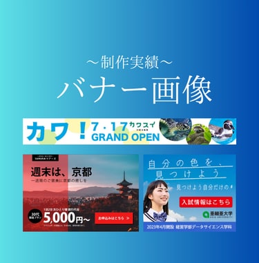 美しくて、オシャレなバナーを制作します デザイン歴7年。WEB業界出身デザイナーが対応 イメージ3