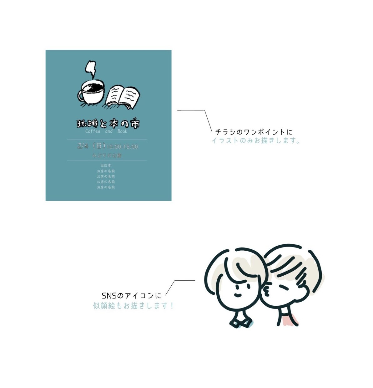 商業利用可/シンプルでおしゃれなイラスト作成します SNSや挿絵やウェルカムボードやグッズ/商業利用可/おしゃれ イメージ4