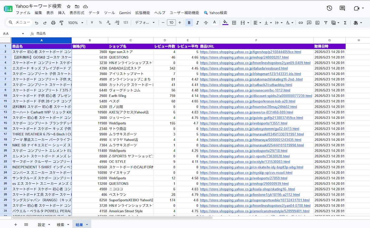 Yahoo!ショッピング 商品検索ツール作ります キーワード指定でWEBスクレイピング　GAS イメージ3