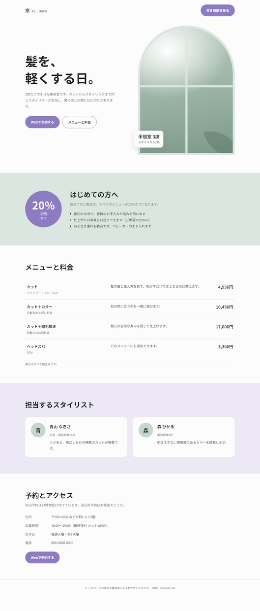 スマホ対応の1ページホームページを作ります お店・サロン・教室向け｜公開までサポートします イメージ3
