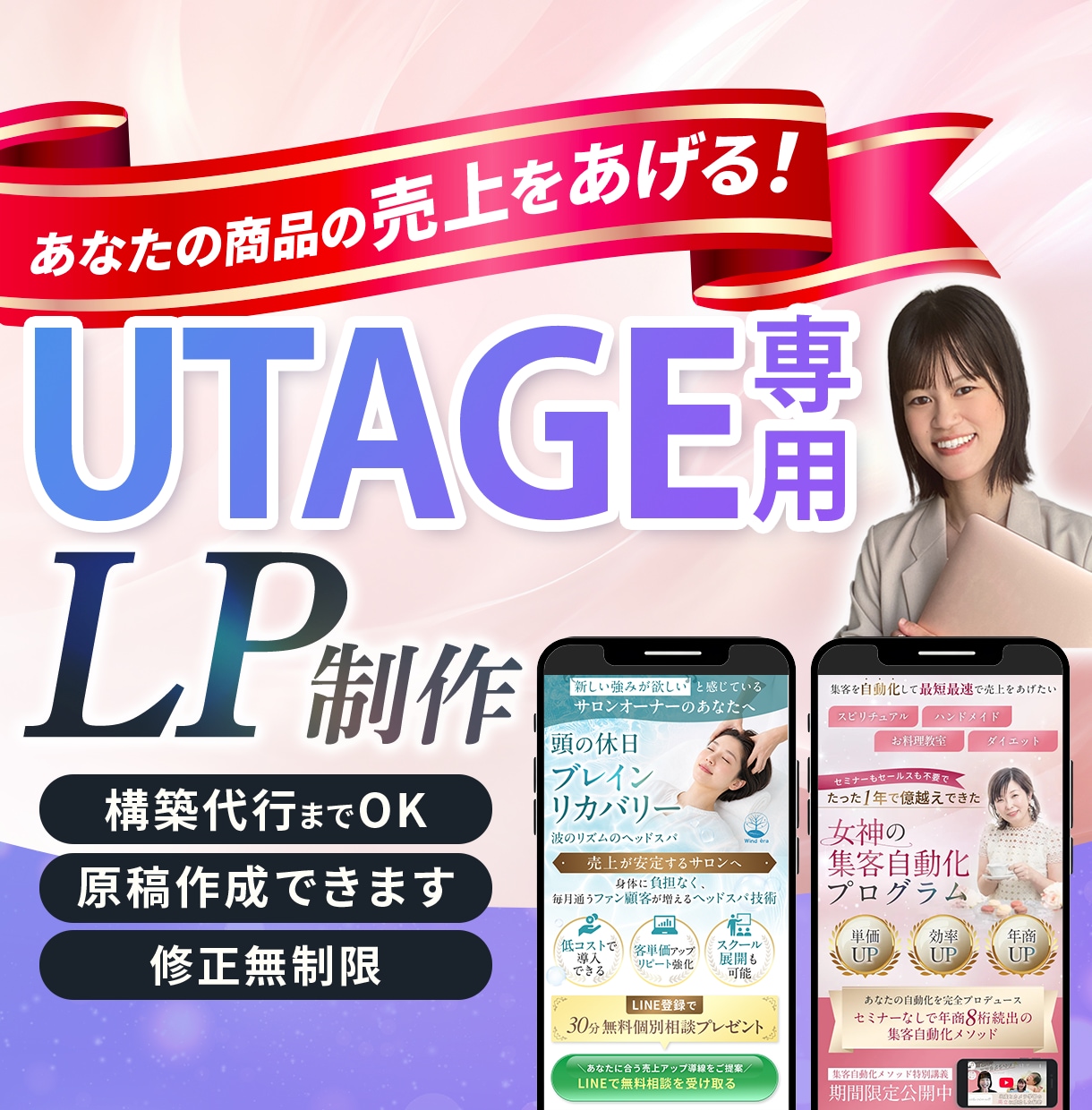 原稿から丸投げOK！女性に売れるLP制作します 講座・セミナー系の実績多数！経験を元にご提案できます◎ イメージ1