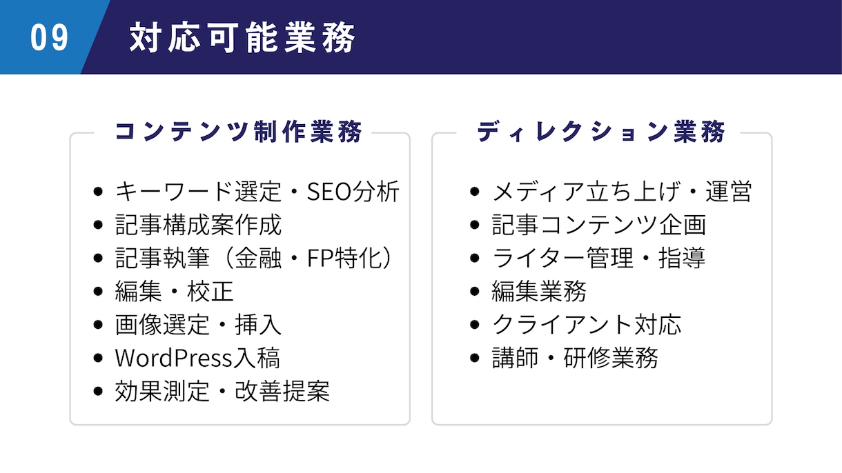 理系FPライターが金融系のWeb記事を作成します FP知識×ライティング技術でわかりやすい金融記事をお届け イメージ9