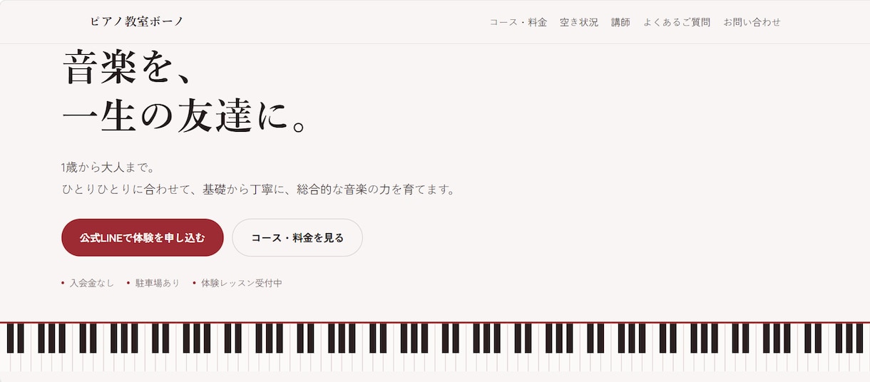 現役教室オーナーが教室・習い事のHPを制作します 保護者が迷わず問い合わせできるHPをつくります イメージ1