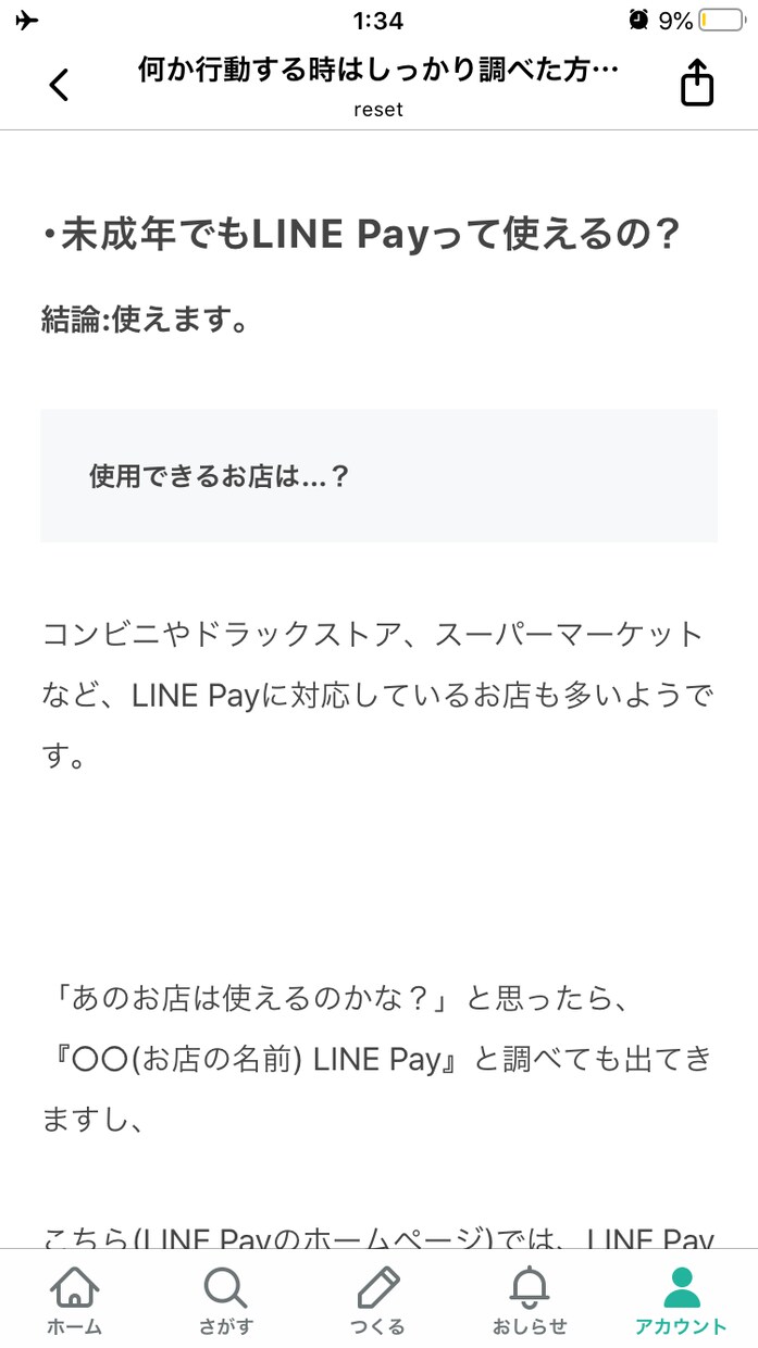 音声を記事にします 音声や動画を見たことがない人にも分かりやすく イメージ1