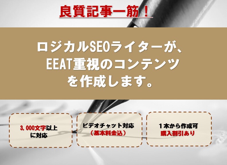 ヒアリングからEEATを考慮した記事を作成します ビジネス分野に幅広く対応。あなたの専門性をSEO記事化！ イメージ1