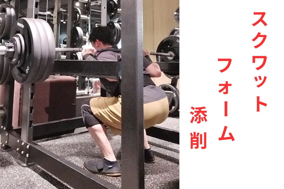 スクワットのフォームを動画で添削します 膝や腰が不安な方もOK！ジム・宅トレも問わずチェックします！ イメージ1