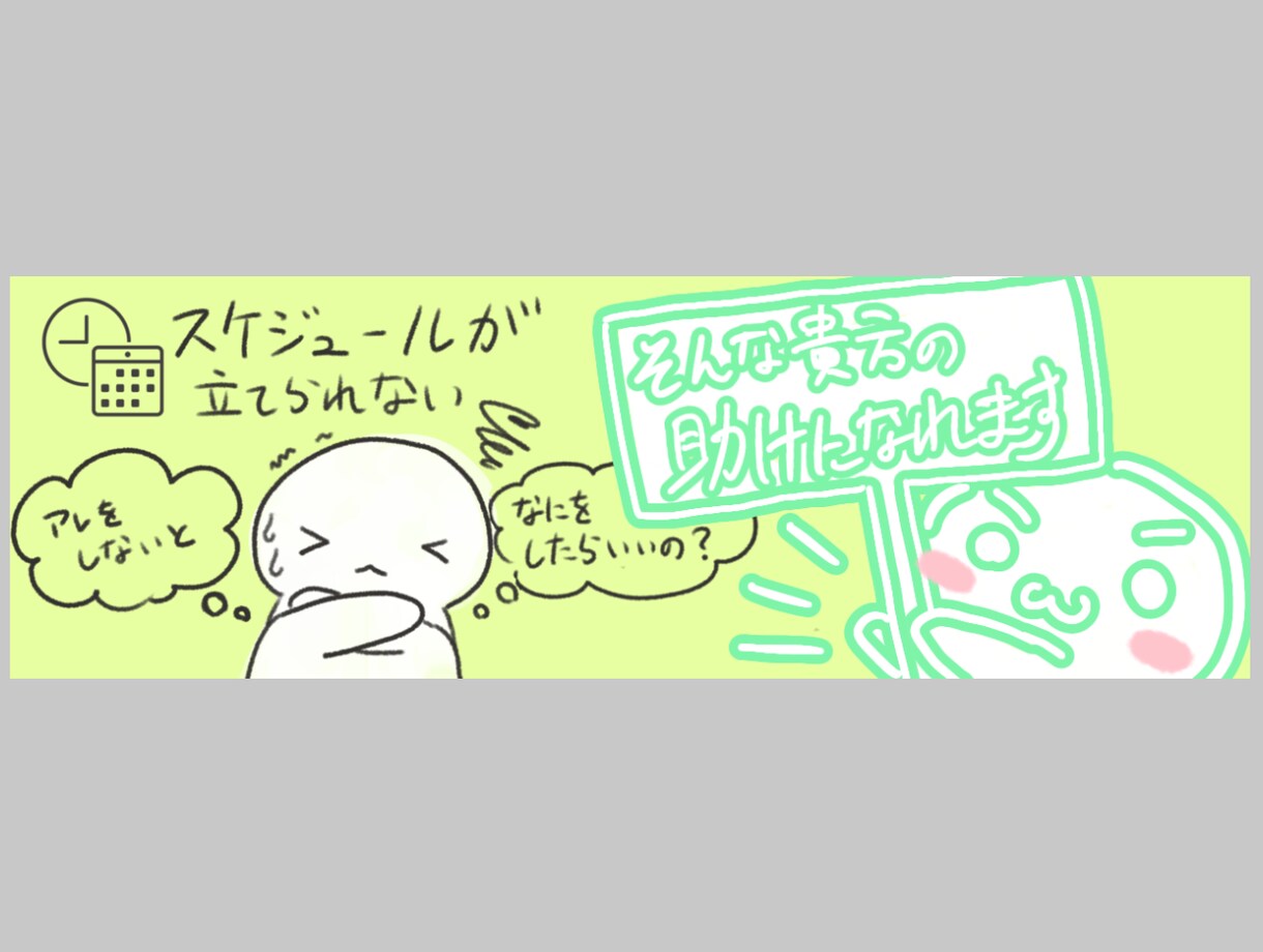 なにも手につかない…とお悩みの方、私が代わります 雑談を通してスケジュールを作っちゃいましょう！ イメージ1