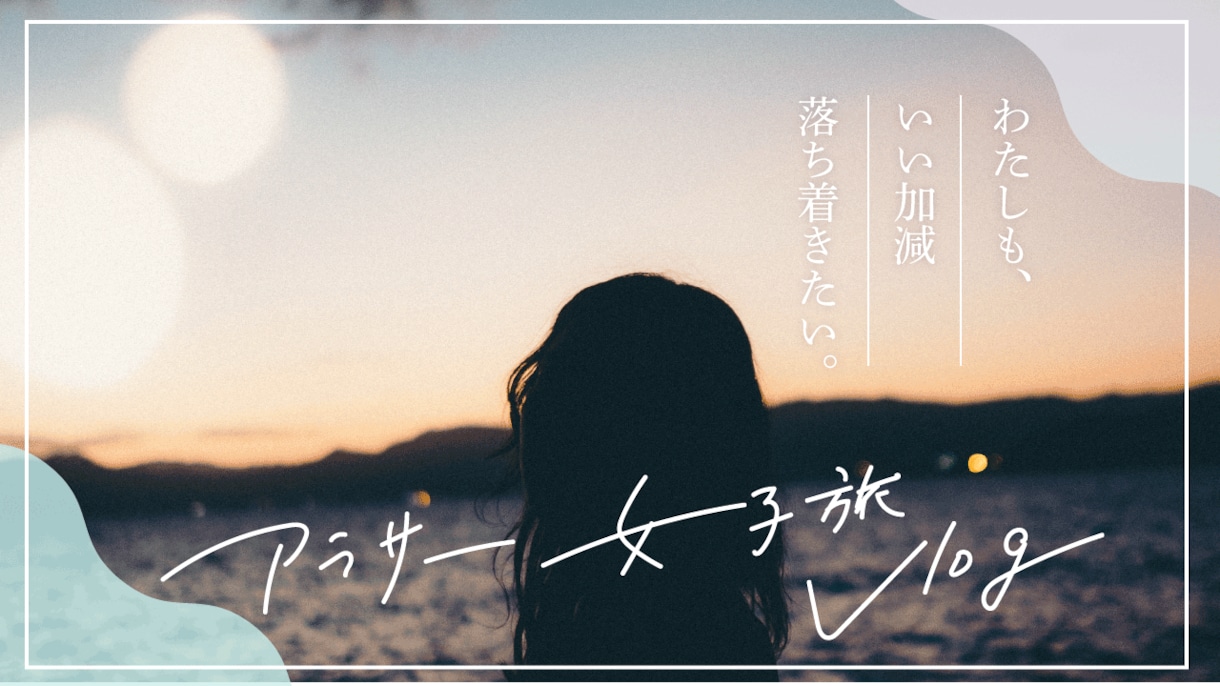 広告代理店出身の私が、魅力的なサムネを作成します ブランディングも行いつつ、洗礼されたデザインでCVR率向上へ イメージ3