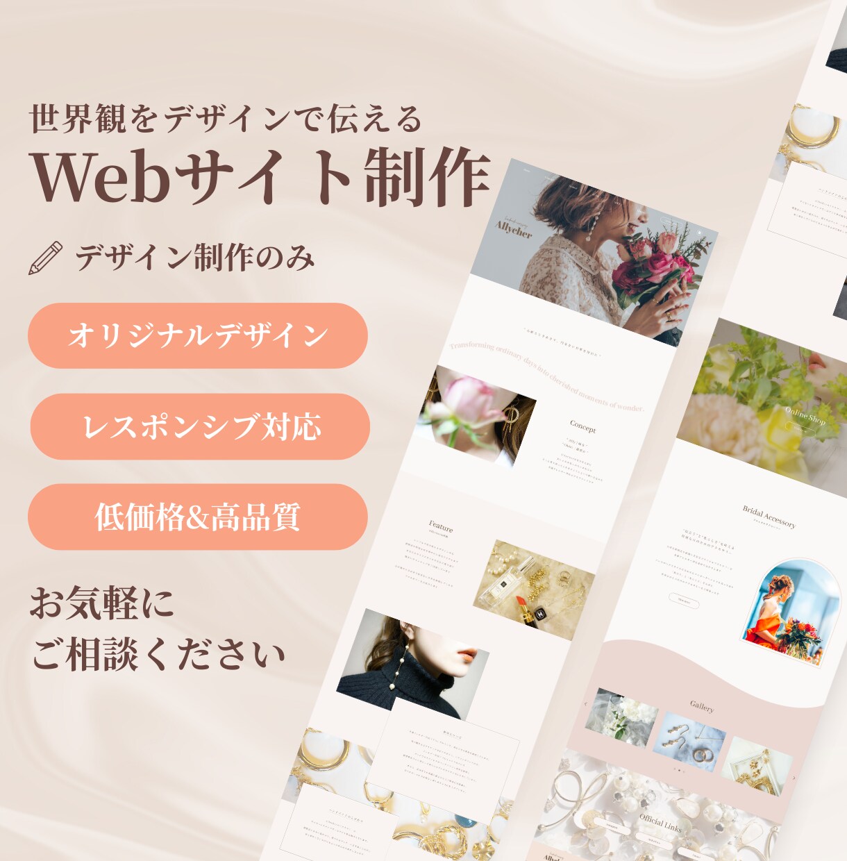 世界観をカタチに！HPのデザインを制作します 想いと世界観をカタチに！強みと魅力をデザインで伝えます！ イメージ1
