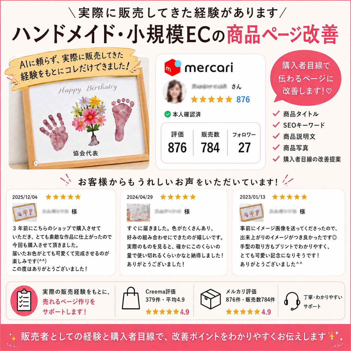 ハンドメイド商品ページ　相談＆改善します 取引評価1,000件以上｜販売経験からチェック イメージ2