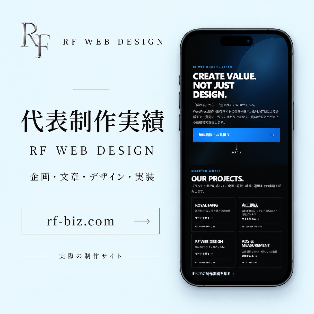選ばれる理由が伝わるWebサイトを制作します 文章・デザイン・導線まで一貫して整えます イメージ6
