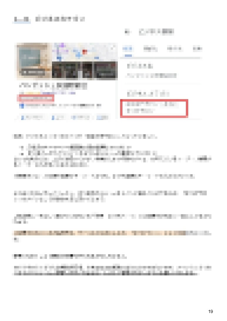 Googleマイビジネスの診断＆レポート発行します MEO対策マニュアル＆ビジネスプロフィールの改善点を個別指南 イメージ4