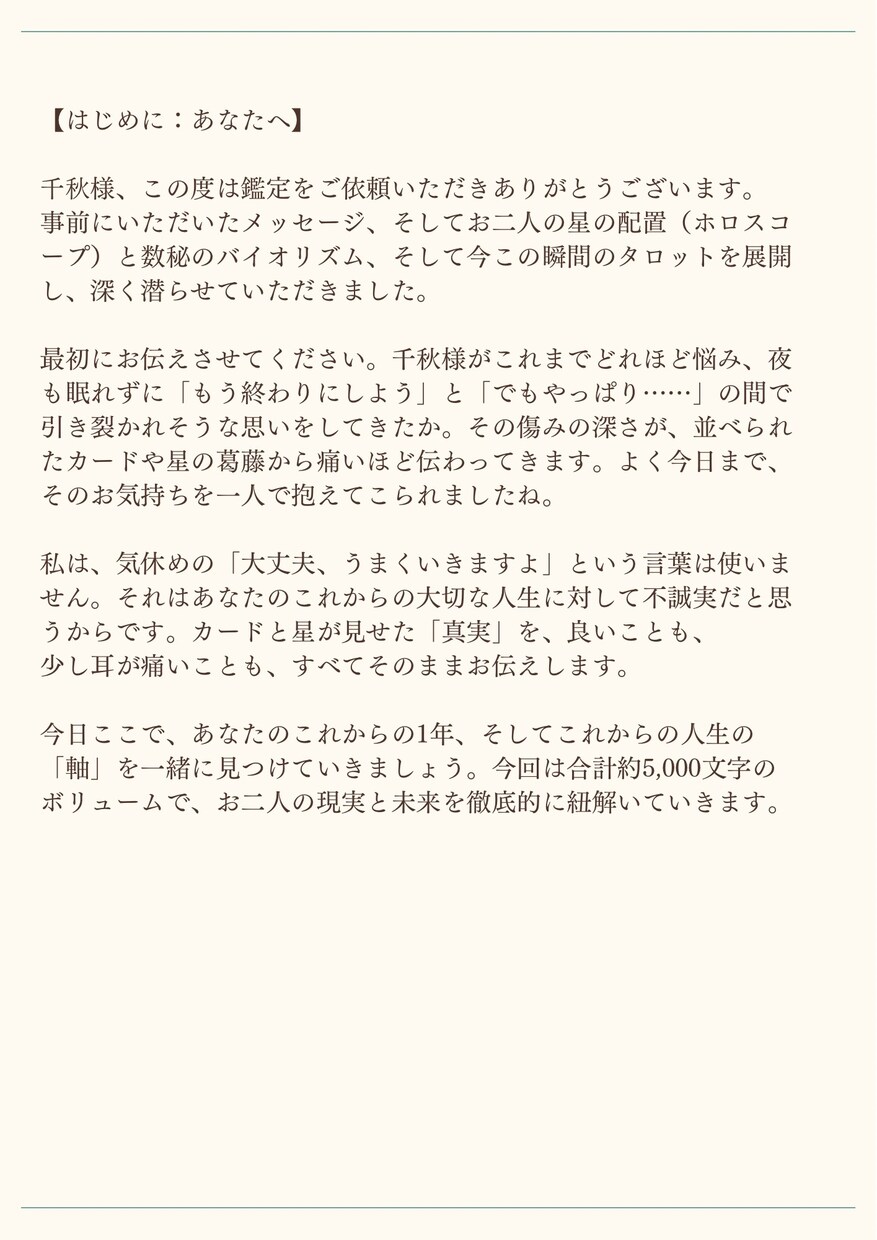復縁か卒業か、幸せへの道を視ます 答えではなく、あなたの軸を見つけます イメージ2