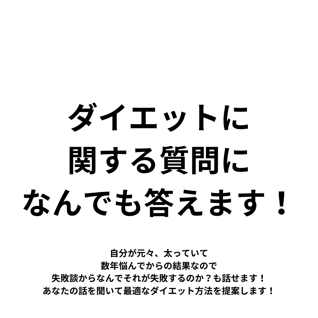 悩みを聞いてダイエットをオーダーメイドで設計します 元文化部、運動習慣なし、デスクワーク、とにかく痩せたい人向け イメージ2