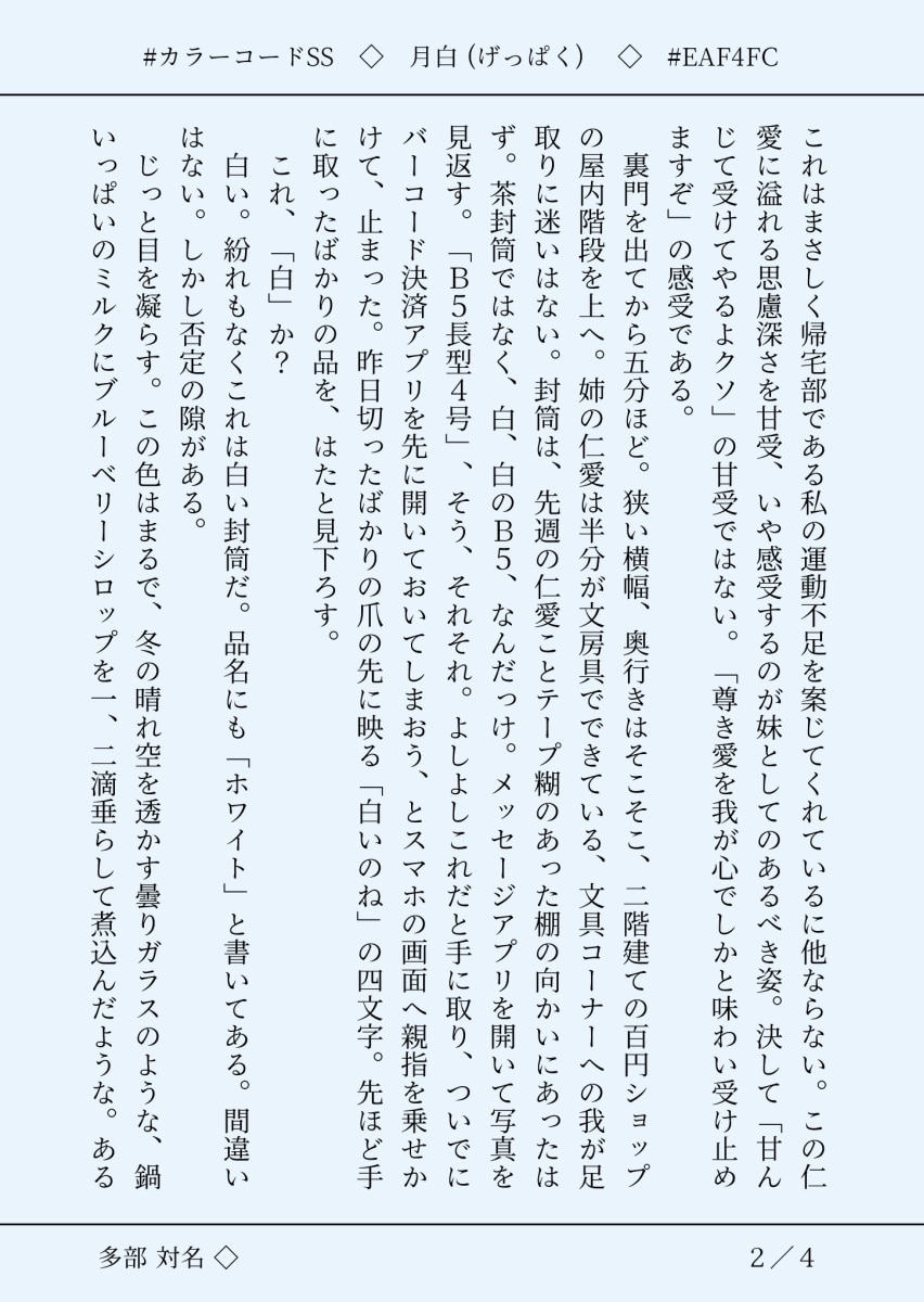 ゆるふわ短編小説を書きます 癒し系やコメディなどが読みたい方へ イメージ3
