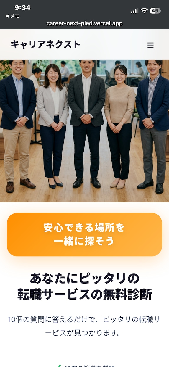 AIが24時間接客！自動提案ページを制作します お客様が質問に答えるだけで最適な商品が自動提案されます イメージ1
