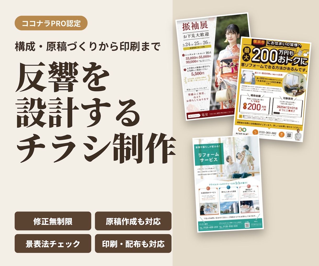 実績300件以上のプロが伝わるチラシを制作します 構成案作成やライティング・仕様の提案も可。折加工などの変形も イメージ1