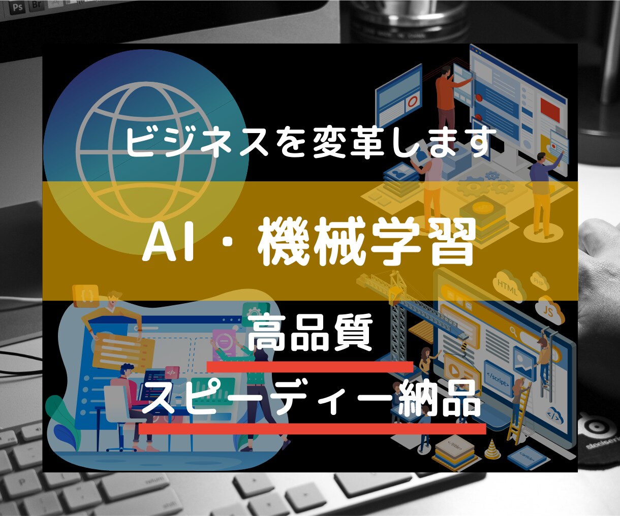 AI・機械学習サービスでビジネスを変革します データの知見を深め、予測分析や自動化を可能にします イメージ1
