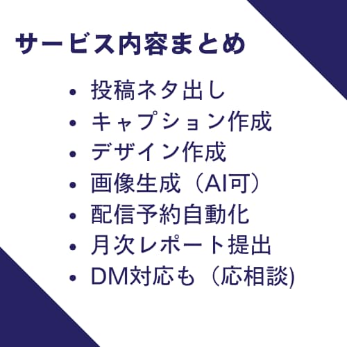 AI×SNSで集客自動化サポートします 中小企業向け！AI活用で楽にSNS集客支援します イメージ2