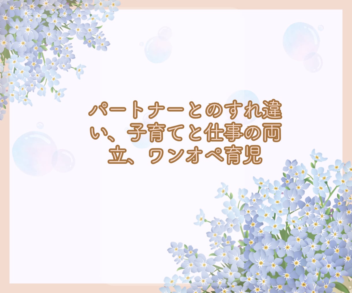 チャット60分　頑張りすぎなあなたへお話聞きます ❀心にあるたくさんの想い、少しずつおろしていきませんか？ イメージ3