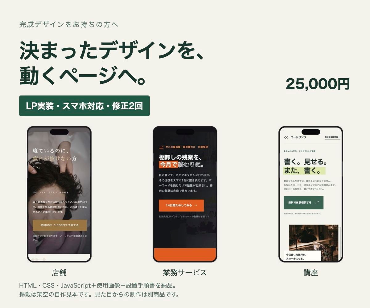 支給デザインからLPを実装します スマホ表示・リンク・画像を確認して納品 イメージ1