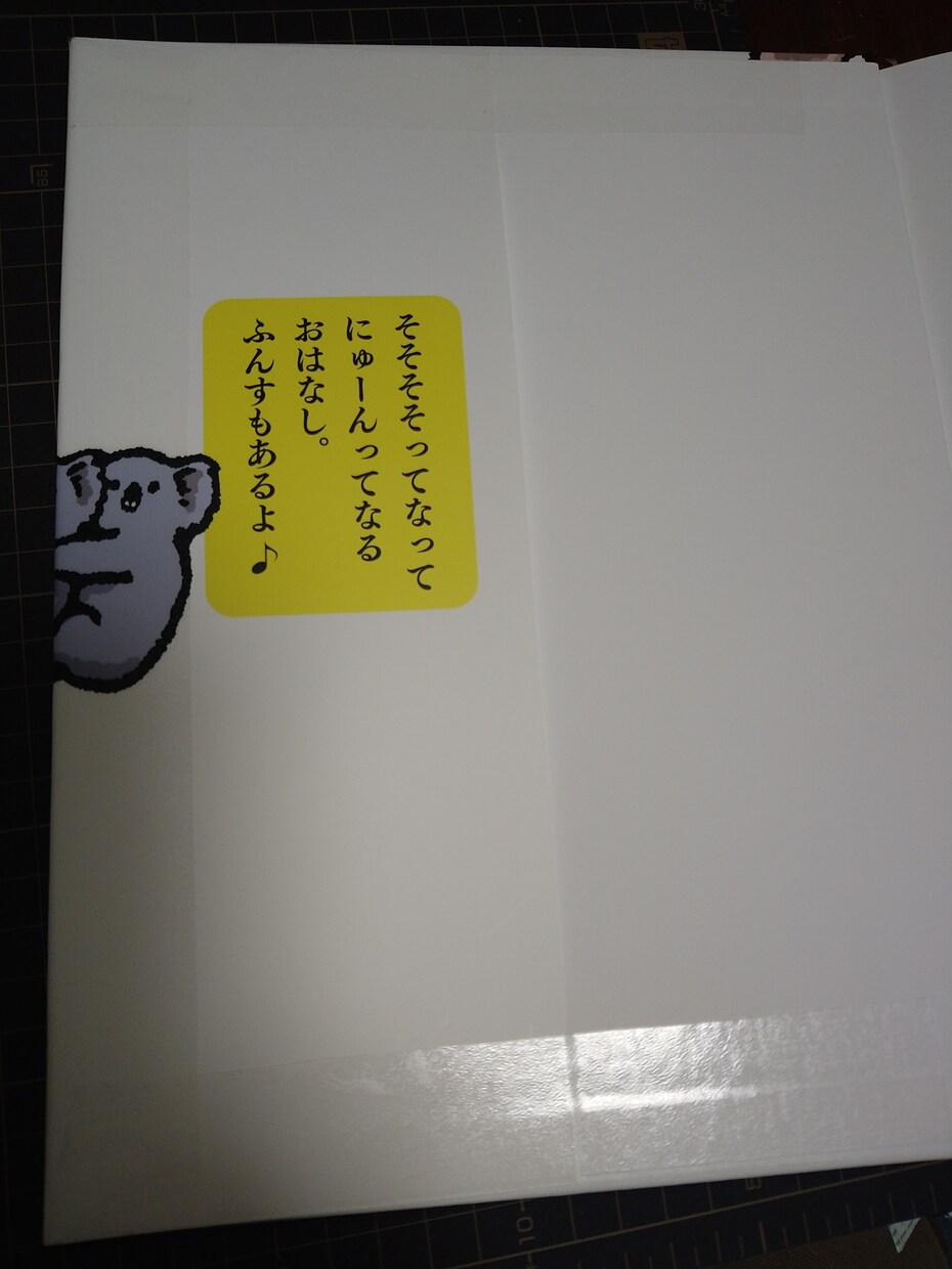 大切な本にフィルムカバーをかけます 図書館司書歴14年が図書館と同じ道具で作業します イメージ3