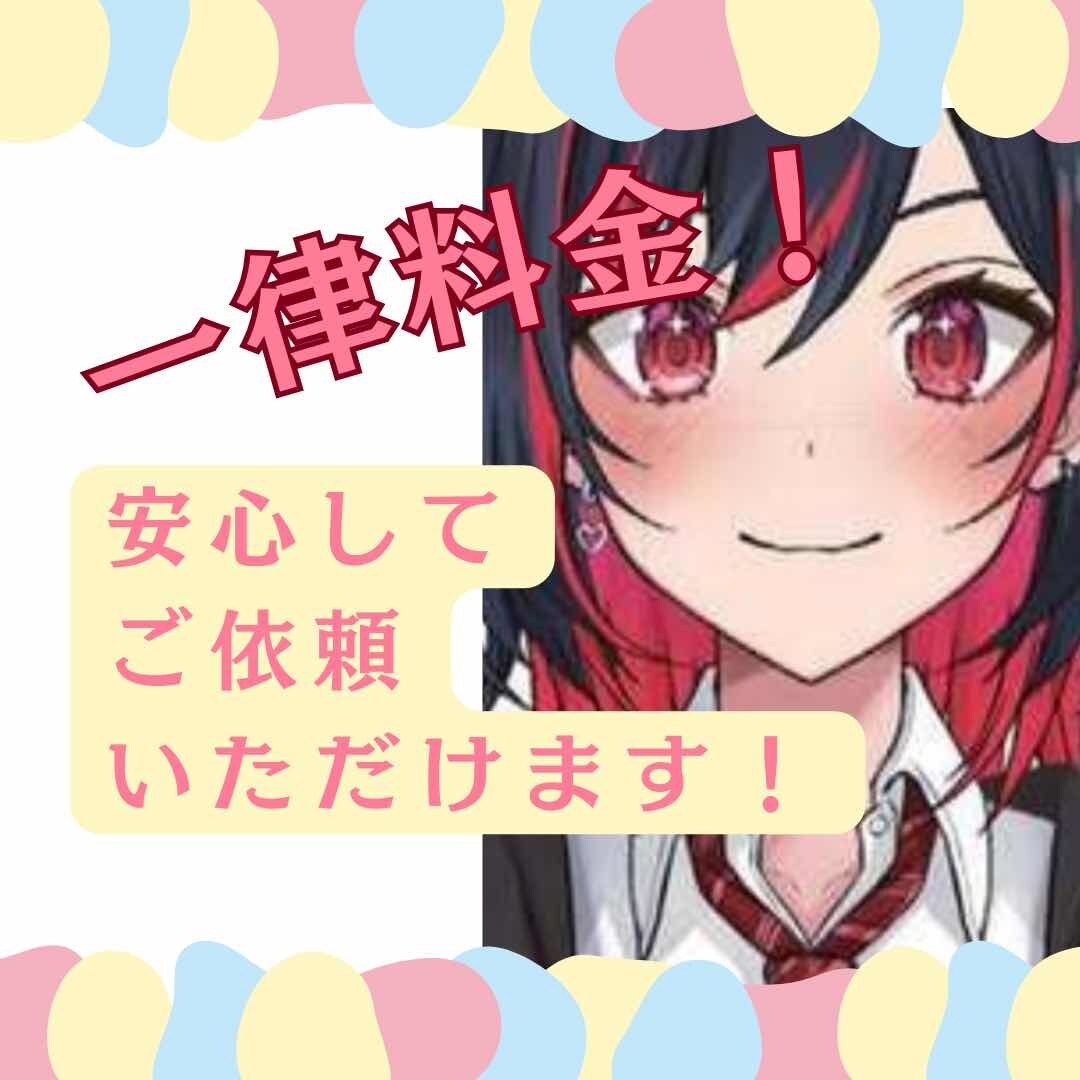 超格安で【先着3名】Live2Dモデリングします 駆け出しモデラーのため、実績獲得のため期間限定で割引き中！ イメージ1