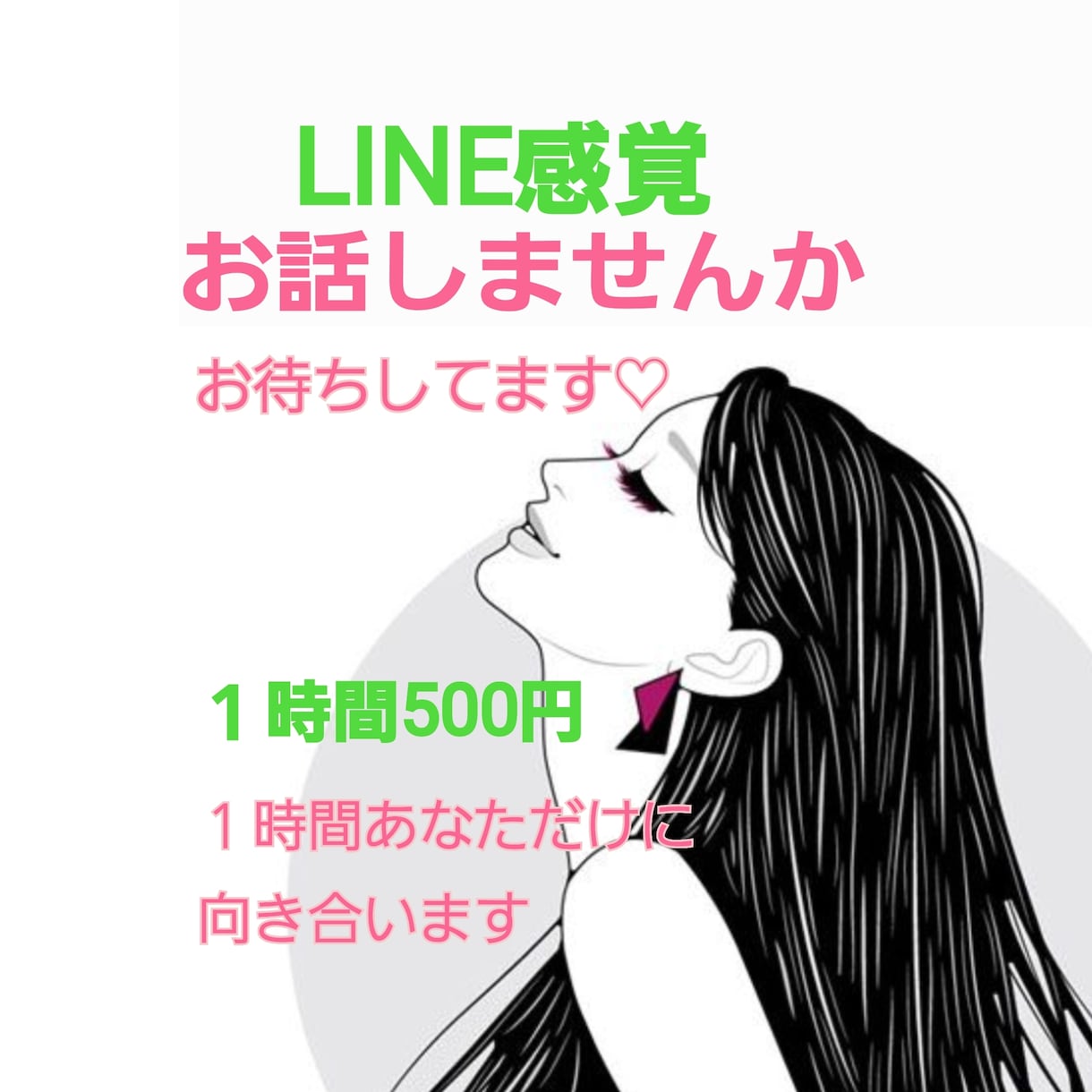 1時間LINE感覚♪︎あなたが落ち着く時間作ります 頑張り屋さんの休憩time♪︎一緒に話しましょ イメージ1